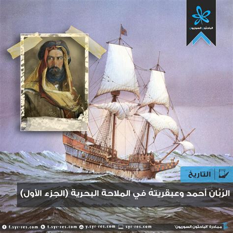 البحار احمد بن ماجد